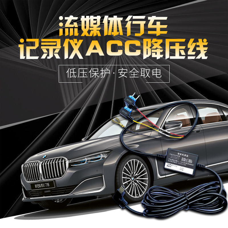 Dashcam 3-wire step-down cable 12~36V streaming power cable for hour-long parking monitoring time-lapse recording ACC