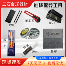 ✅台球皮头修理工具套装桌球杆枪头更换修杆器台球杆修理保养用品
