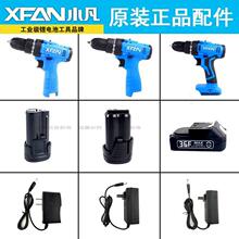 XFAN/小凡手电钻12V16V21V36F锂电钻电池充电器裸机头配件工具