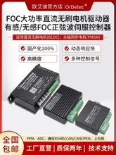 FOC直流无刷电机驱动器伺服电机驱动板正反转遥控制器有感调速can