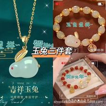 玉兔项链ins小众设计手链女款手串兔子三件套本命年饰品生肖饰品