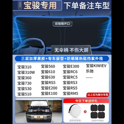 Car Sunshade, Heat Insulation, Sun shade - all-car-series-exclusively-for-baojun-free-4-pieces-of-universal-suction-cup-side-guards-high-end-customization-german-ice-shield-insulation-zipper-storage-bag