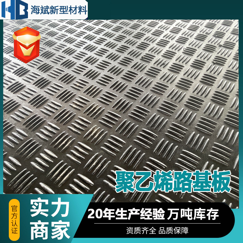 HDPE铺路板厂家耐磨抗压防滑塑料板煤款阻燃高密度承重路基板