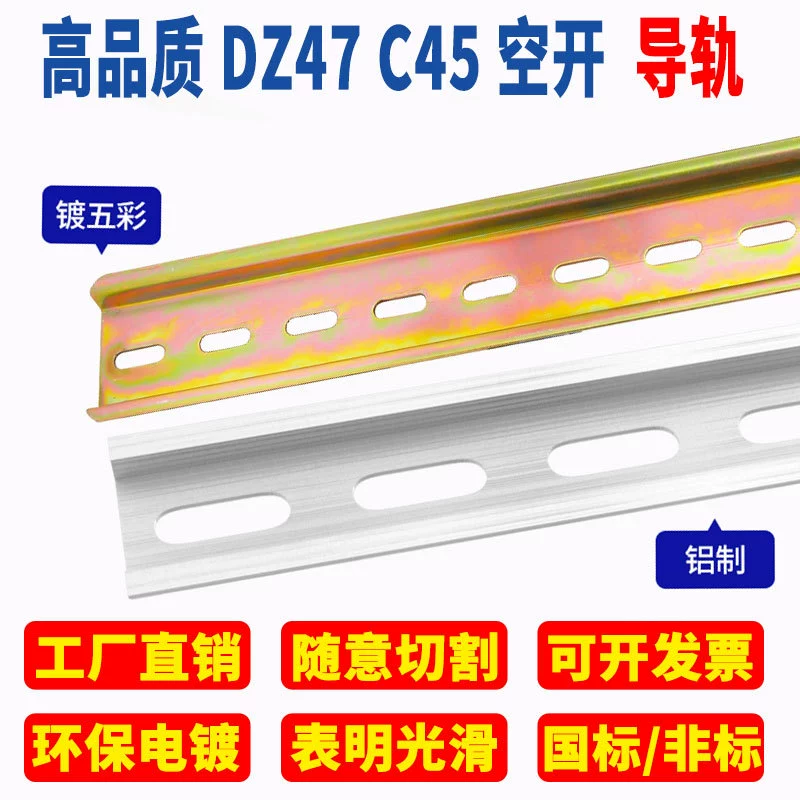 Слот для направляющей 1 м фиксирующая лента воздушного переключателя Универсальный национальный стандарт C45 35 мм распределительная коробка пустая алюминиевая направляющая DZ47