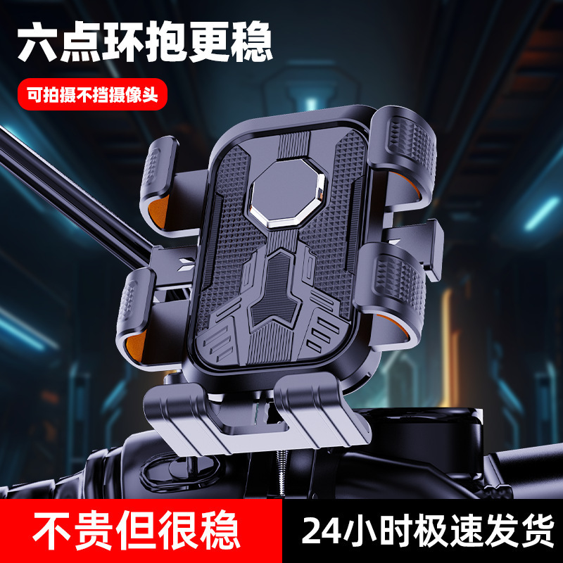 Cross-Border Six-Claw Cycling Navigation Phone Holder for Delivery Riders, Electric Vehicles, and Motorcycles, Anti-Shock and Anti-Vibration Navigation Mount