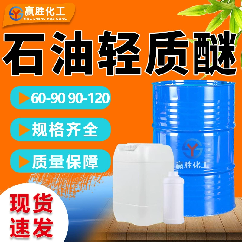 Очиститель промышленного класса для масла, эфира, 60-90, 90-120, реагент, аналитически чистый, промышленный класс