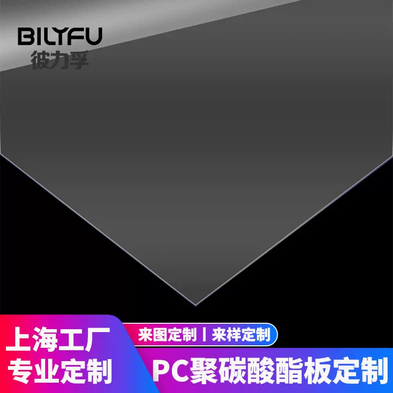 定制pc聚碳酸酯板材透明薄硬质塑料板防碎DIY手工艺品相框PC薄片