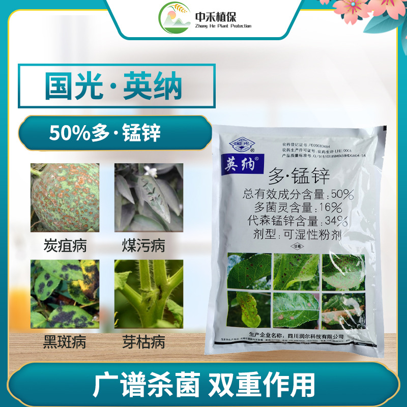 多锰锌国光多菌灵代森锰锌月季玫瑰家用植物专用药剂通用农药批发