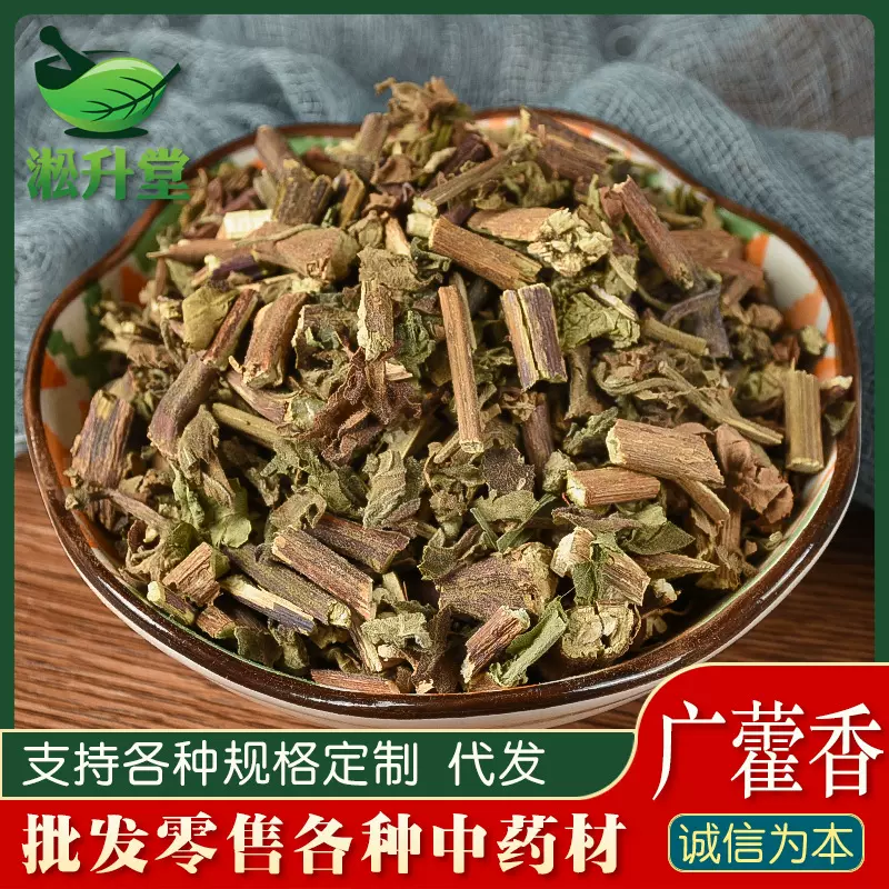 广藿香批发供应 中药材藿香不熏硫无杂 广东产地批发量大从优