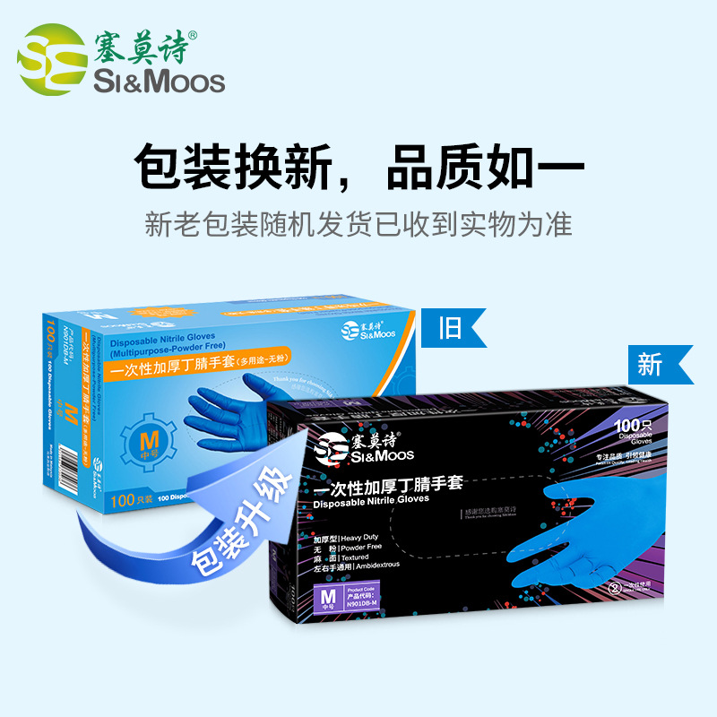 塞莫诗N902BL一次性丁腈多用途手套食品级实验室美容蓝色手套