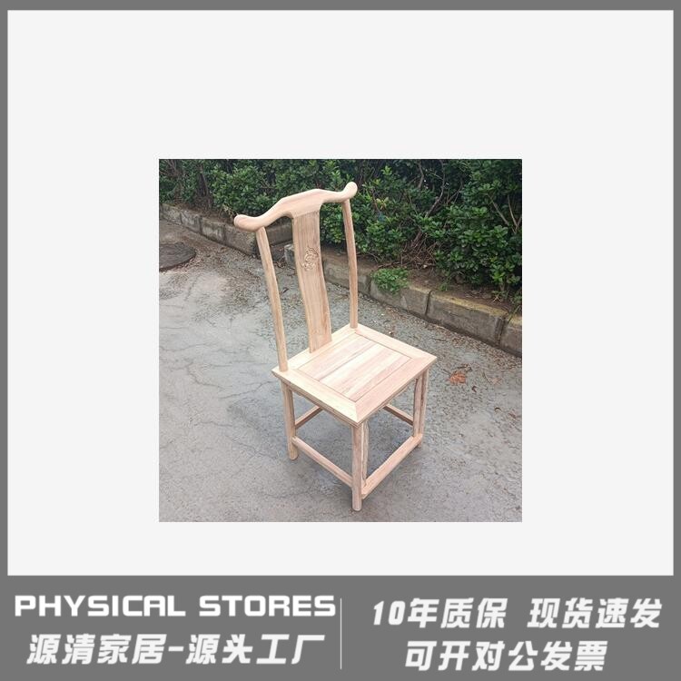 北方老榆木仿古新中式实木餐椅靠背椅白茬现代餐厅客厅白胚胚椅子