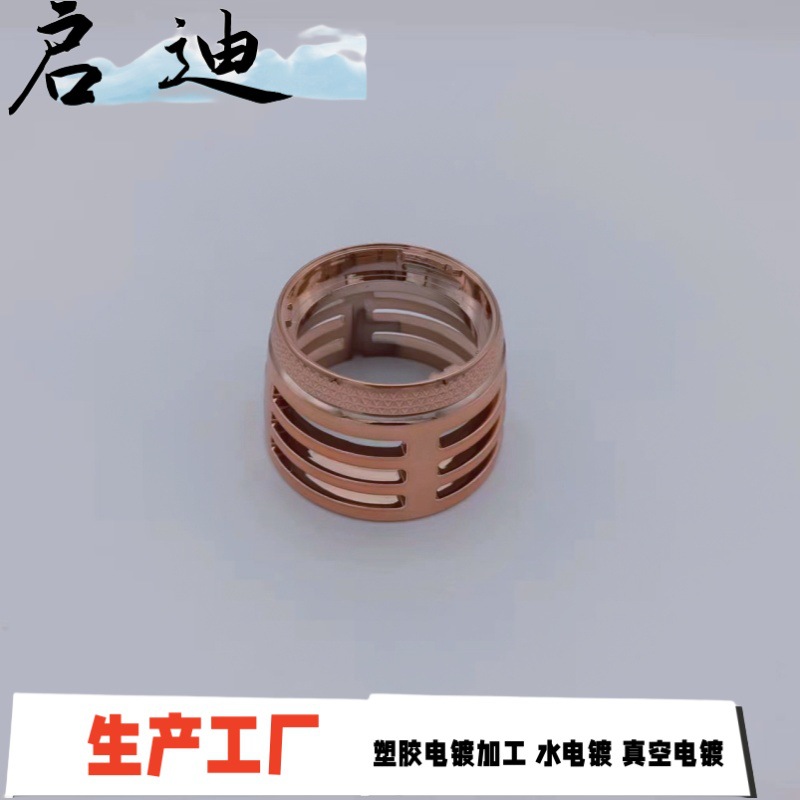 塑胶真空镀  装饰圈 电镀玫瑰金