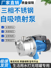三相380V不锈钢自吸泵增压泵吸水泵高扬程自来水井水抽水泵喷射泵