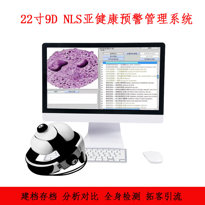 9D Cell Detector Body Sub-Health Management System Cell Life Constitution Analysis Physiotherapy Health Detector