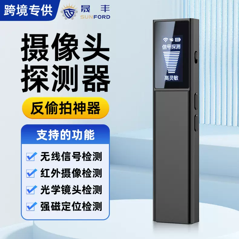 高精度摄像头探测器 红外GPS 酒店防偷拍防偷窥检测仪