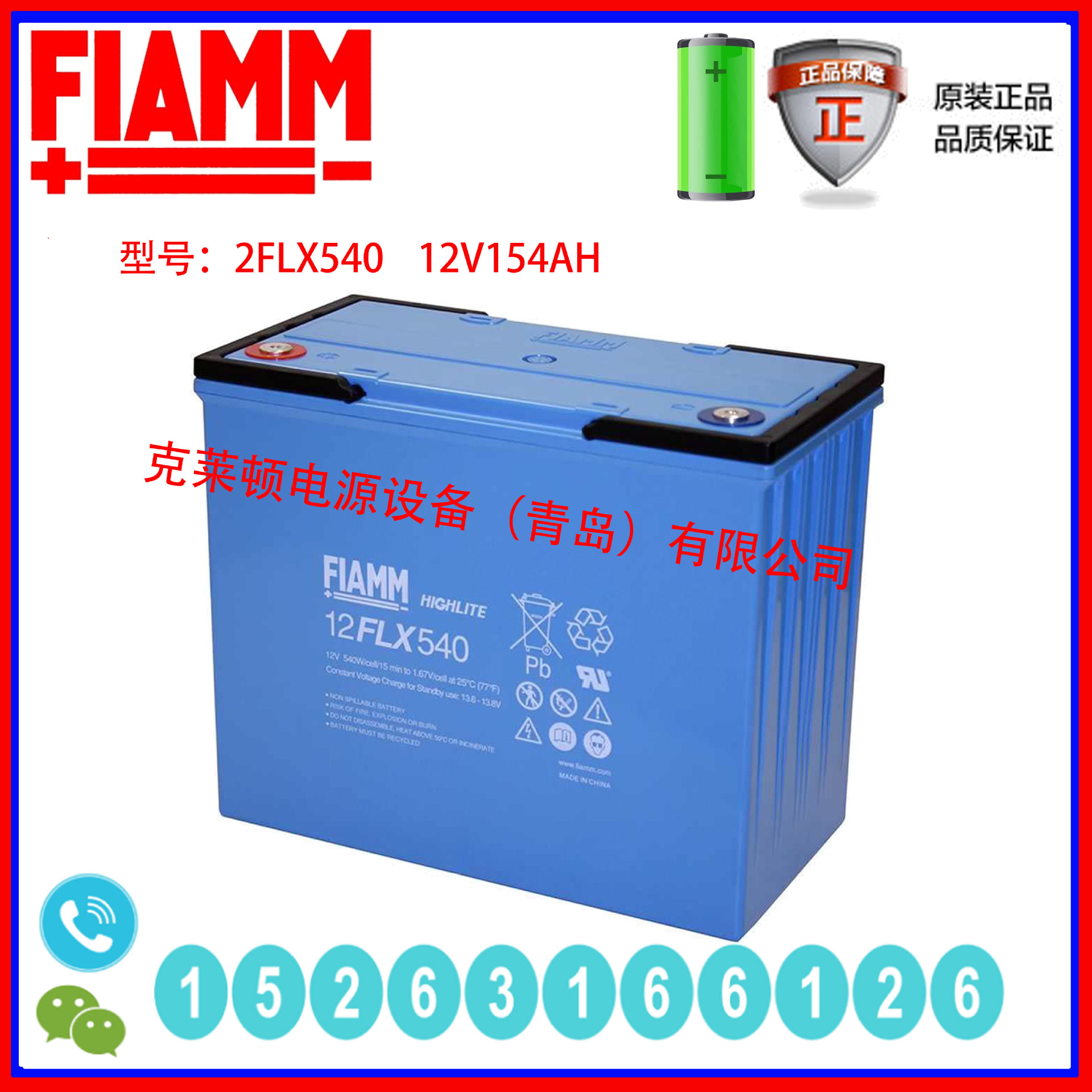 FIAMM蓄电池2FLX540 12V154AH不间断电源长寿命电梯电信