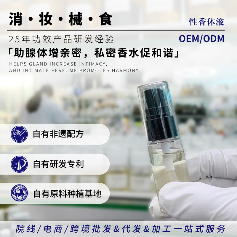 Sexual Fragrance, Body Fluid, Hormones, a Touch of Sexy Perfume, Pheromones, Private Water Body Care, Female Private Care Orgasm Liquid