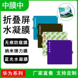 手机保护膜;平板保护膜;笔记本配件