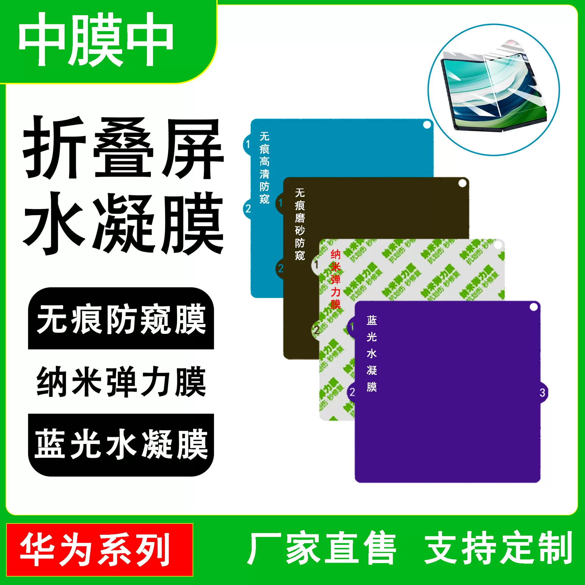 适用华为matex7折叠屏高清防窥膜x5磨砂水凝膜蓝光折叠手机保护膜