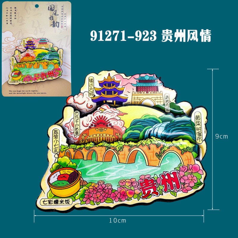 贵州冰箱贴磁性城市旅游文创三层木质滴胶景区工艺品创意冰箱贴|undefined