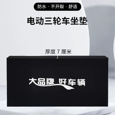 Electric tricycle seat cushion, thickened Electric car cushion - thickened-sponge-for-comfort-3350-default-item