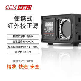 CEM华盛昌BX350便携式远距离校准红外线温度校准仪（黑体炉）