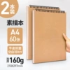 [【A4上翻】60页*2本装]