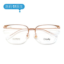 洛莉医生眼镜批发超轻纯钛素颜眼镜框网红暴龙同款方形近视眼镜架