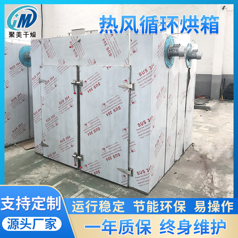 金银花烘干机干燥机热风烘干机箱式干燥机金银花热风循环烘箱