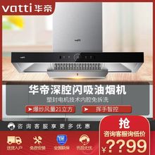 【新品上市】 华帝油烟机i11194厨房欧式抽油烟机22m³挥手大吸力