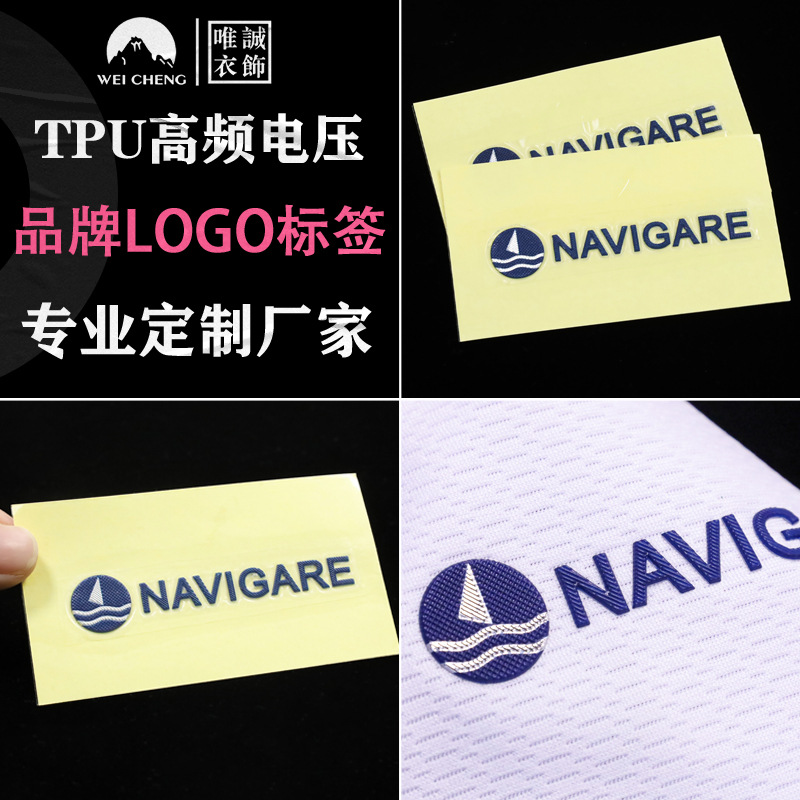 高周波烫标高频电压TPU压花商务服饰商标logo标 定制热转印烫画标