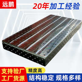 远鹏生产五金厂家定制二维 三维柔性焊接平台 八角焊接工作台