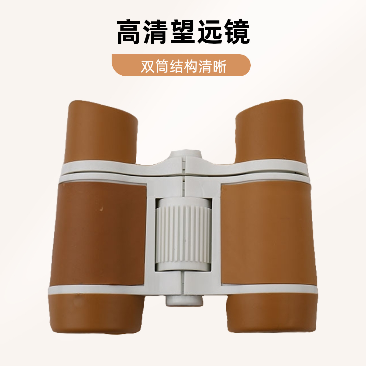厂家新款儿童户外护眼彩色望远镜4*30高清高倍橡胶双筒望眼镜