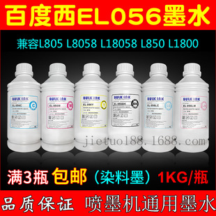�ٶ���īˮ056īˮ1KG �m�Ð�������ī��ӡ�C L8058 L18058 L805