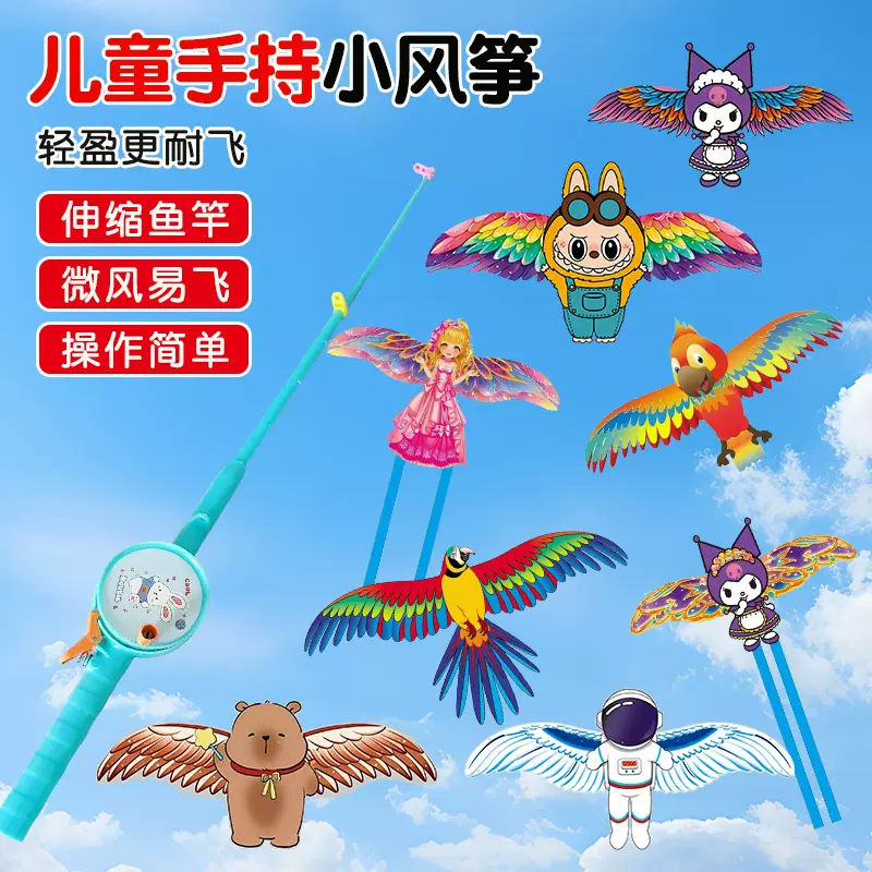 鱼竿风筝动态风筝大量批发儿童手持迷你小风筝钓鱼竿风筝地摊批发