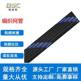 工厂直销PET编织网管阻燃编织套管 线束套管 环保耐磨 线束保护套