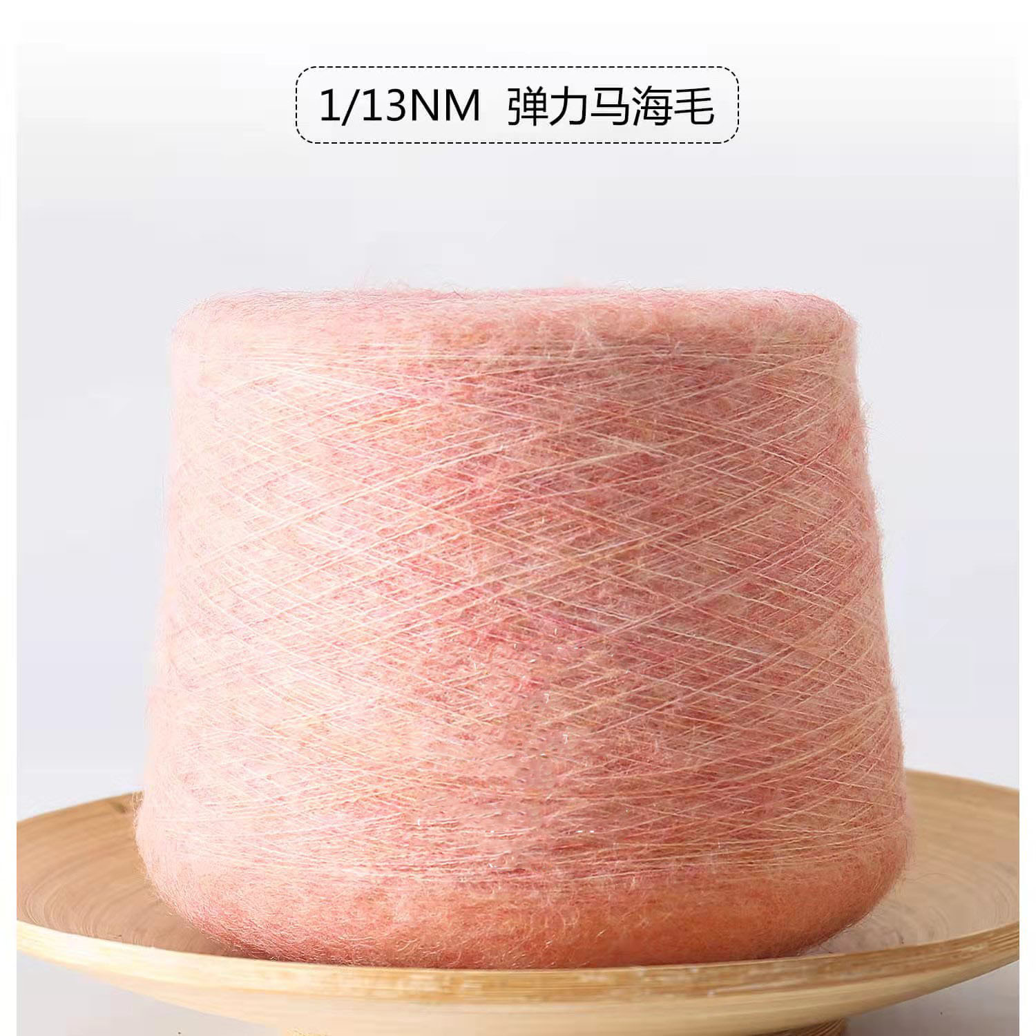 13支弹力马海毛线77腈纶20尼龙3氨纶拉毛秋冬毛线特色纱批发
