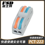 二进二出富士得线头分线电工灯具接头接线连接器电源阻燃转接头
