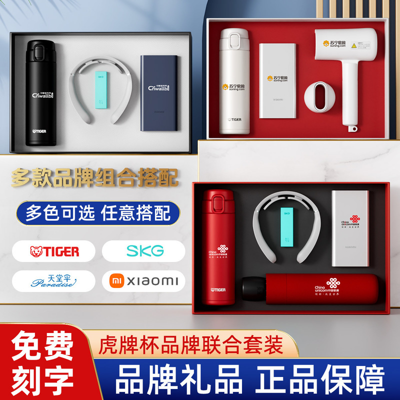 Company Annual Meeting Gifts Tiger Brand Business Gift Set Corporate Anniversary Event Practical Gifts for Clients and Employees