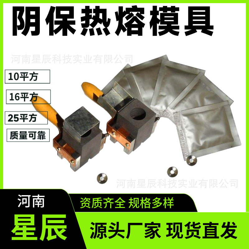 铝热焊模具LHM-10Y阴极保护焊接模具 防雷接地放热焊接模具星辰