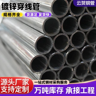 厂家国标镀锌穿线管防腐加厚金属穿线管建筑工程预埋镀锌穿线管