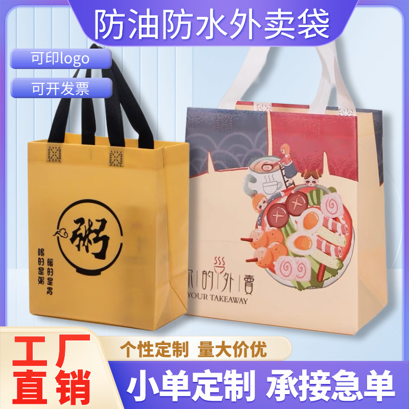 铝箔定制加厚无纺布淋膜袋粥汤防油防水外卖袋骑手送餐保温手提袋