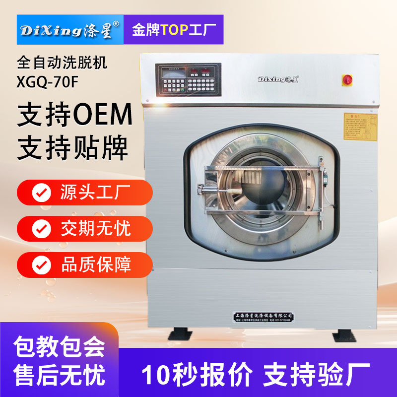 Фабричная продажа больницы 70 кг промышленная стиральная машина отель отель специально для стирки большего для Eluter