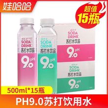 娃哈哈PH9.0苏打水500ml*15瓶整箱弱碱性无汽泡玫瑰柠檬批发