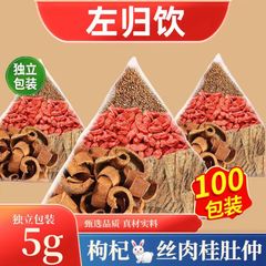 枸杞兔丝杜仲肉桂组合甄选原料独立包装男女熬夜滋补电商代发