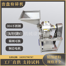 大米食品不锈钢磨粉机 三七打粉机 商用不锈钢齿盘式粉碎机