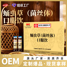 南京同仁集團冬虫夏草口服液蛹虫草菌丝体口服饮植物饮料中老年人