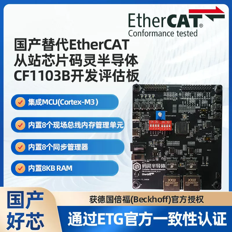Потребительский альтернативный EtherCAT_slave чип кодинг полупроводник CF1103A разработка оценочная плата