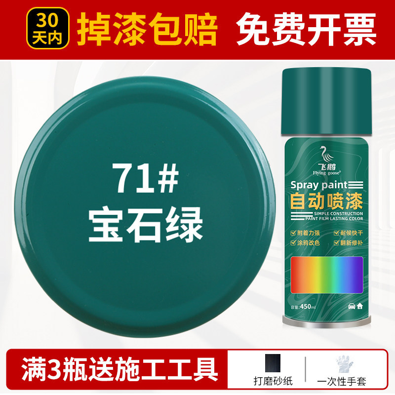Sapphire green; 500ml/bottle