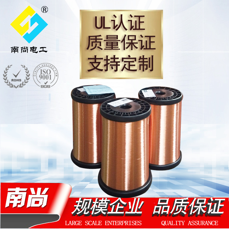 佛山南尚供应电工材料铝线铜线铜包铝圆线电机变压器导线圈